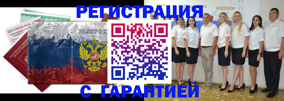временная регистрация для школы в Унече