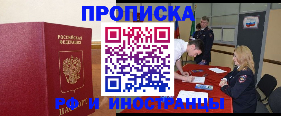 временная регистрация для школы в Унече