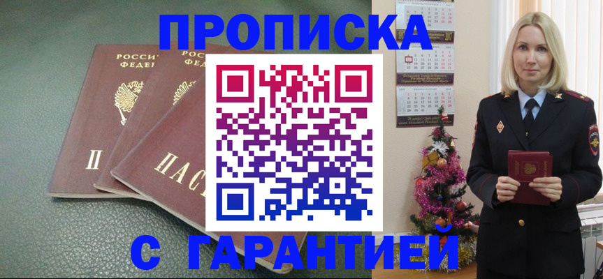 временная регистрация гарантия в Унече