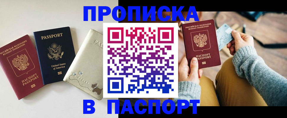 прописка в квартире в Унече