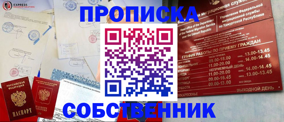 временная регистрация в квартире в Унече