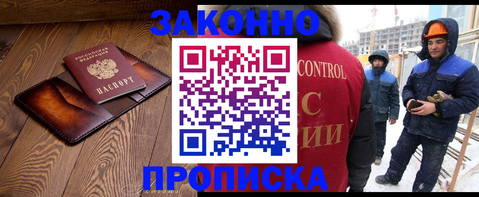 купить прописку в Унече